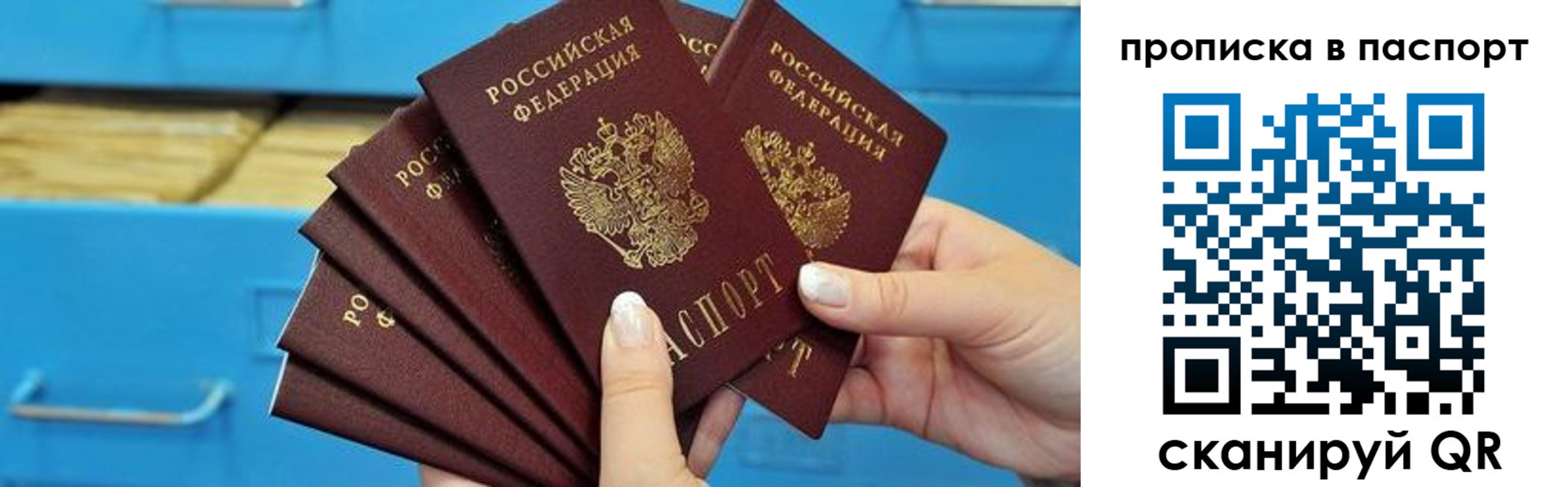 прописка в Печорах
